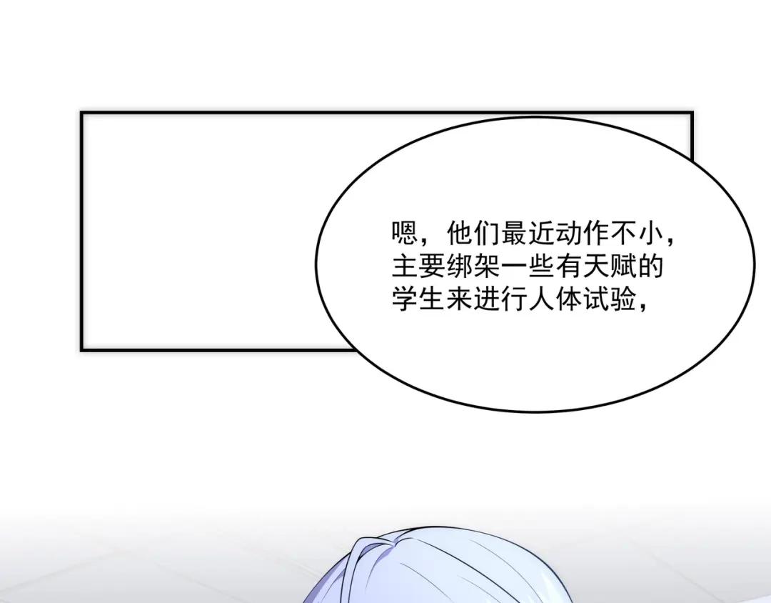 《基因大时代》第2话 神秘系基因点 第85页