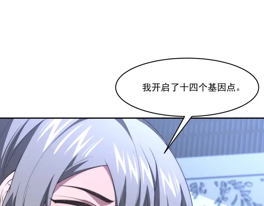 《基因大时代》第2话 神秘系基因点 第119页