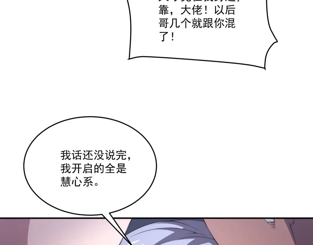 《基因大时代》第2话 神秘系基因点 第126页