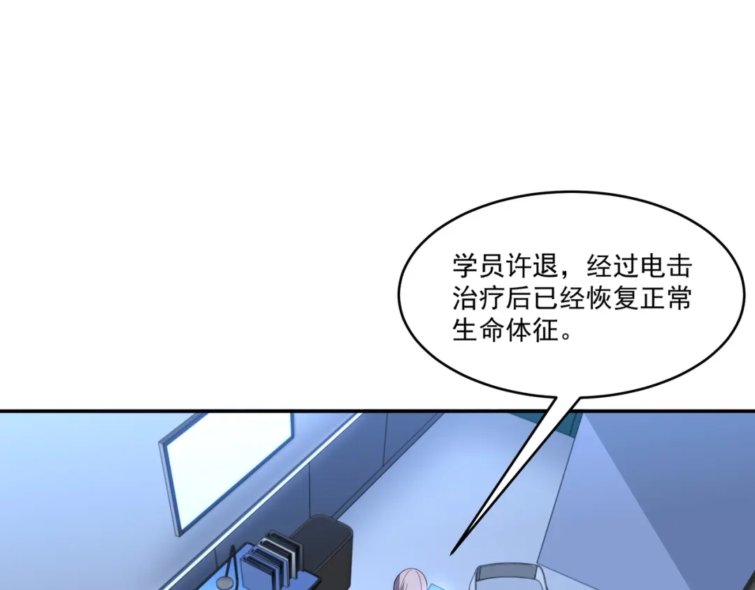 《基因大时代》第2话 神秘系基因点 第19页