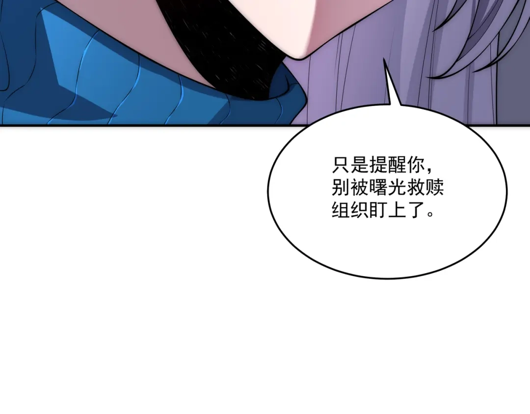《基因大时代》第2话 神秘系基因点 第67页