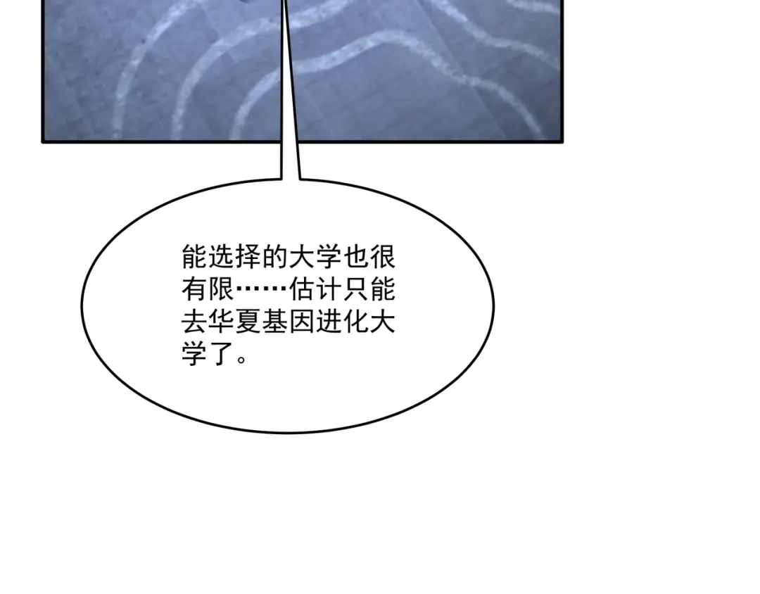 《基因大时代》第2话 神秘系基因点 第138页