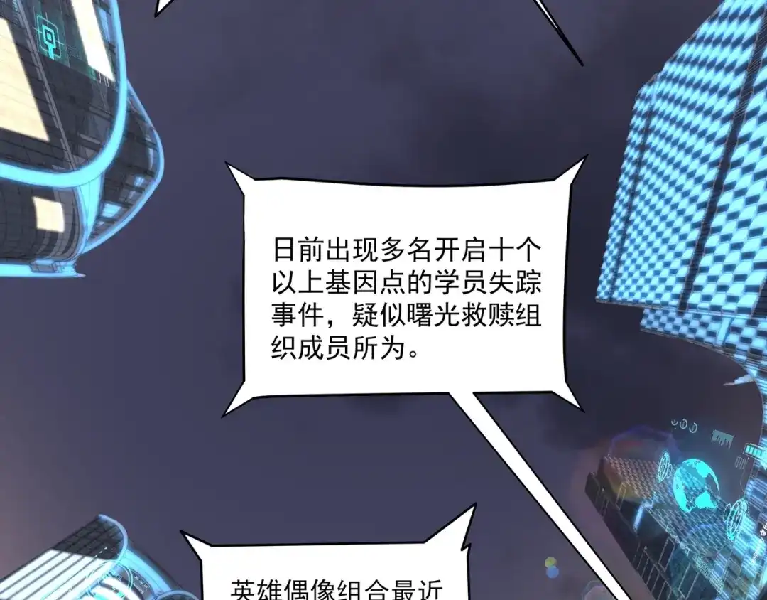 《基因大时代》第2话 神秘系基因点 第153页