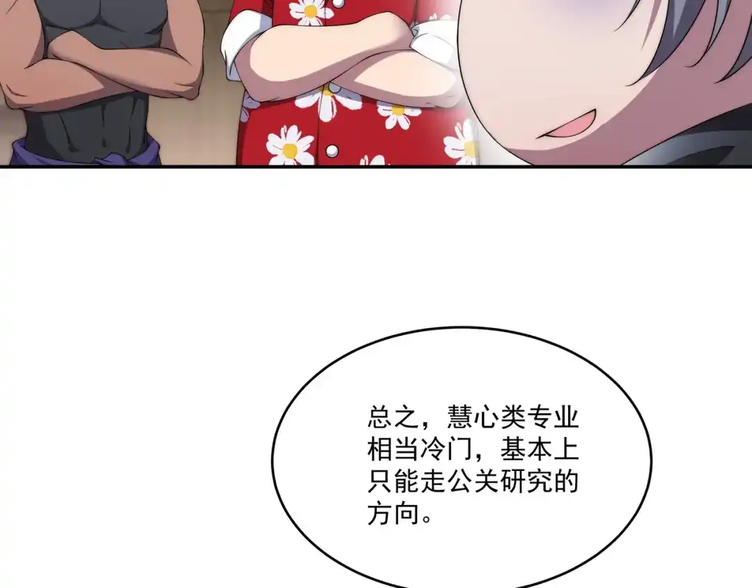 《基因大时代》第2话 神秘系基因点 第136页