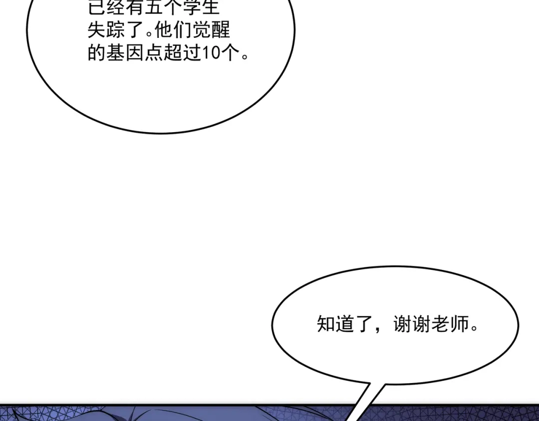 《基因大时代》第2话 神秘系基因点 第88页