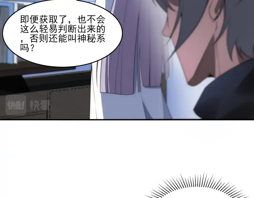 《基因大时代》第2话 神秘系基因点 第41页