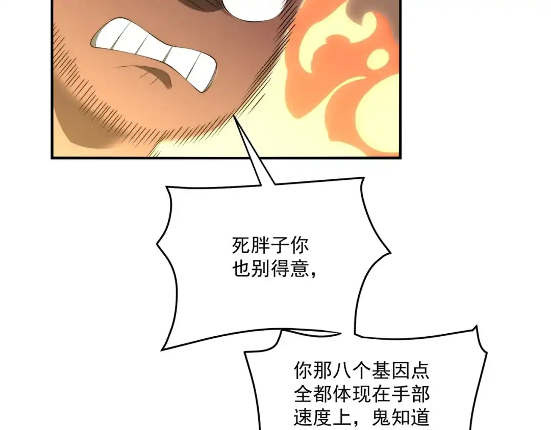 《基因大时代》第2话 神秘系基因点 第114页