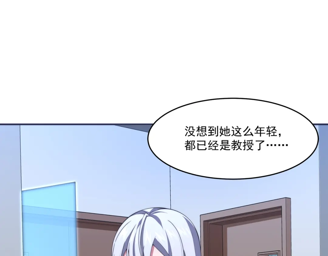 《基因大时代》第2话 神秘系基因点 第54页
