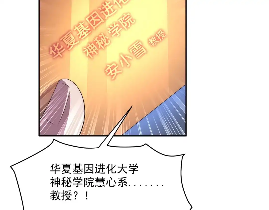《基因大时代》第2话 神秘系基因点 第52页