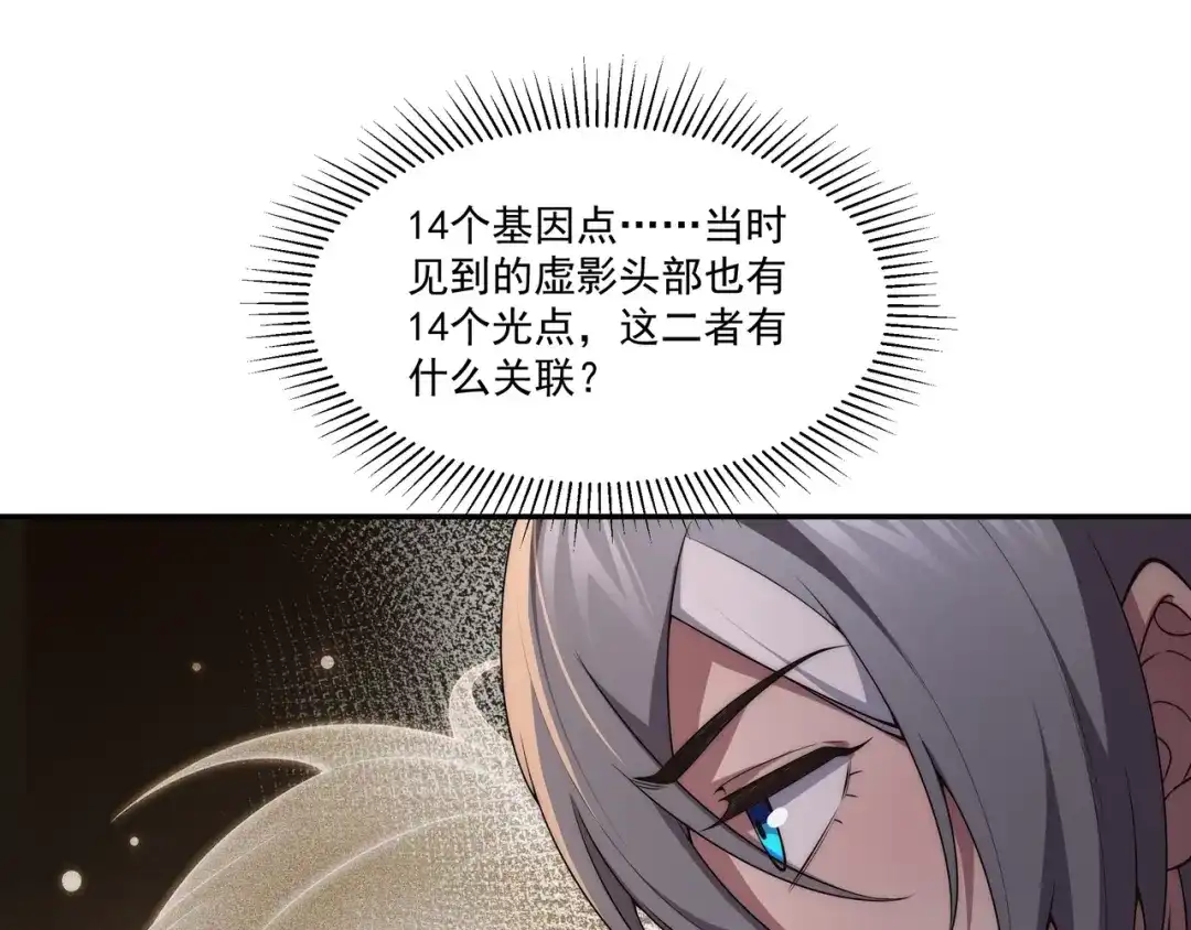 《基因大时代》第2话 神秘系基因点 第95页