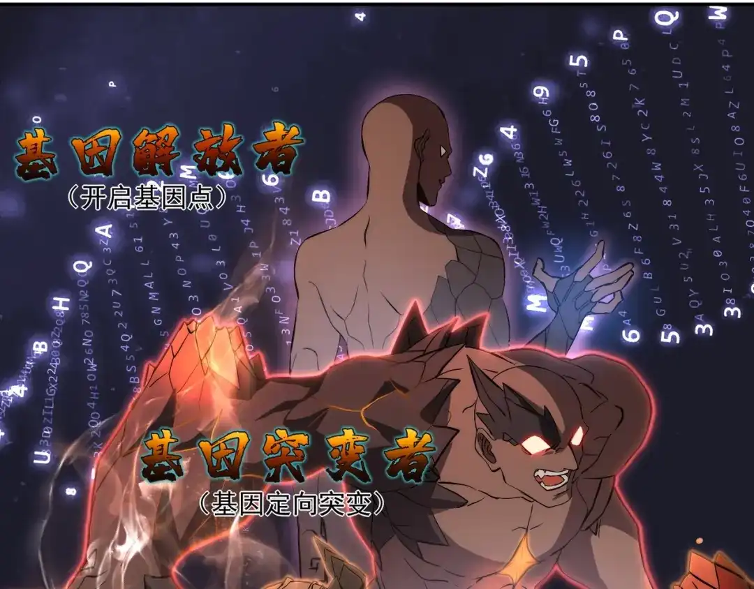 《基因大时代》第2话 神秘系基因点 第109页