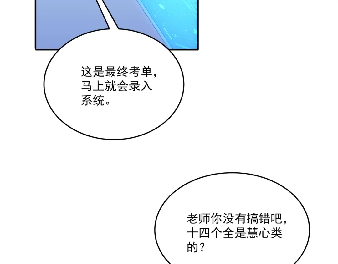 《基因大时代》第2话 神秘系基因点 第33页