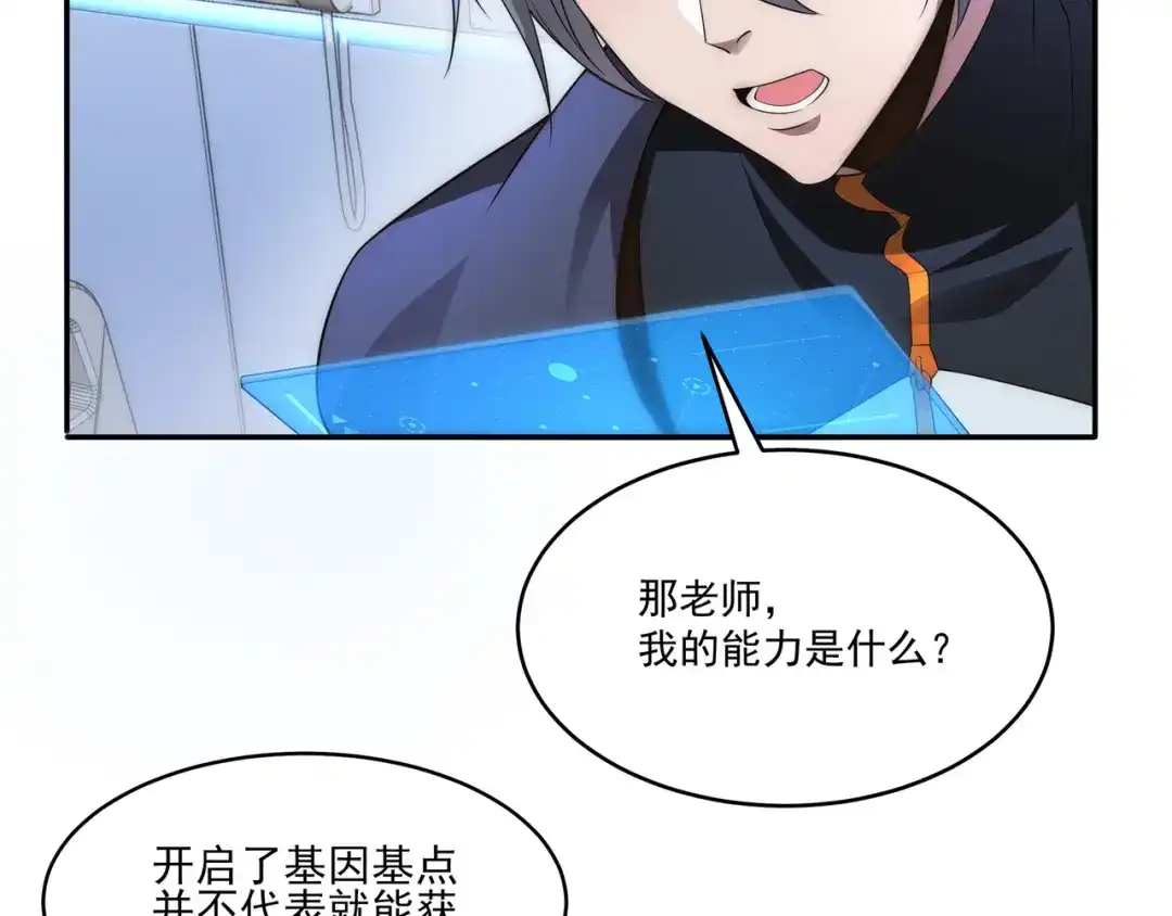 《基因大时代》第2话 神秘系基因点 第39页