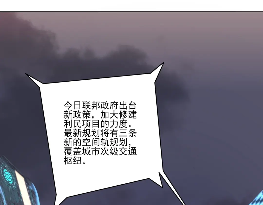 《基因大时代》第2话 神秘系基因点 第152页