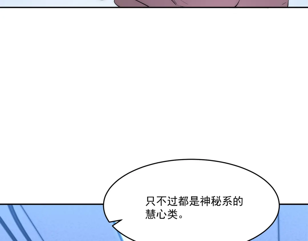 《基因大时代》第2话 神秘系基因点 第29页
