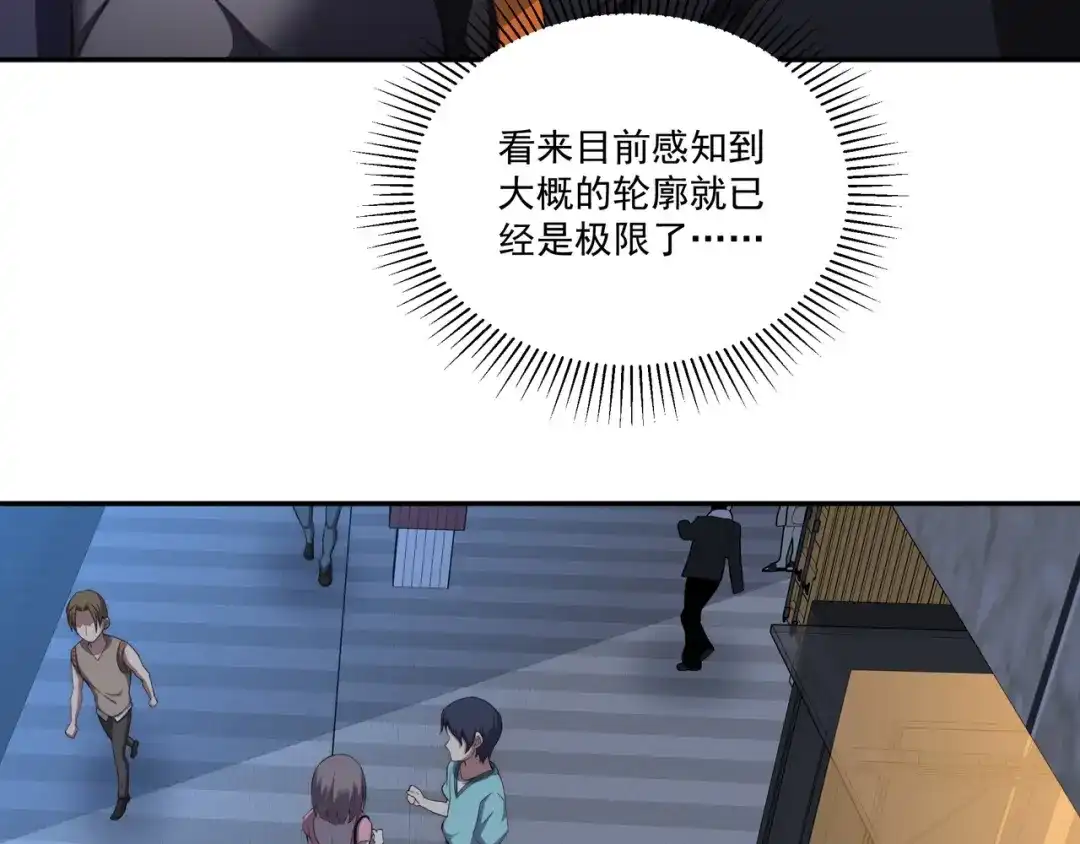 《基因大时代》第2话 神秘系基因点 第181页