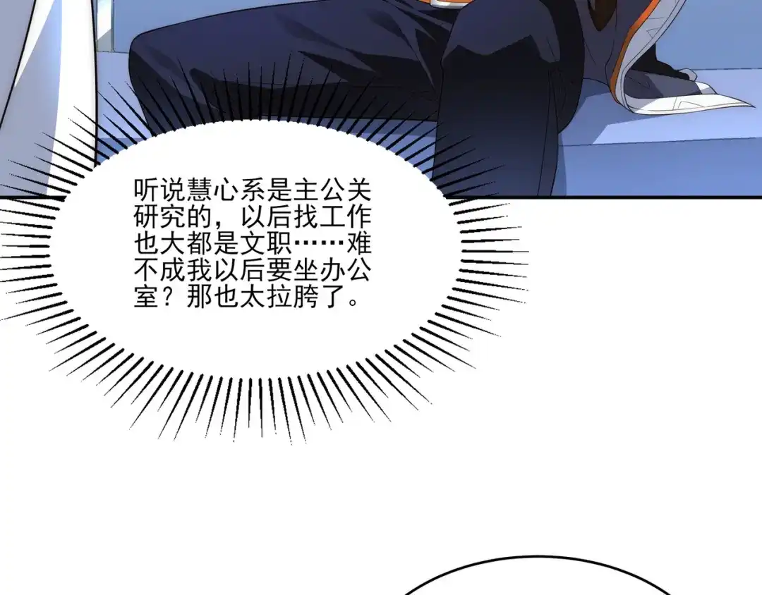《基因大时代》第2话 神秘系基因点 第35页