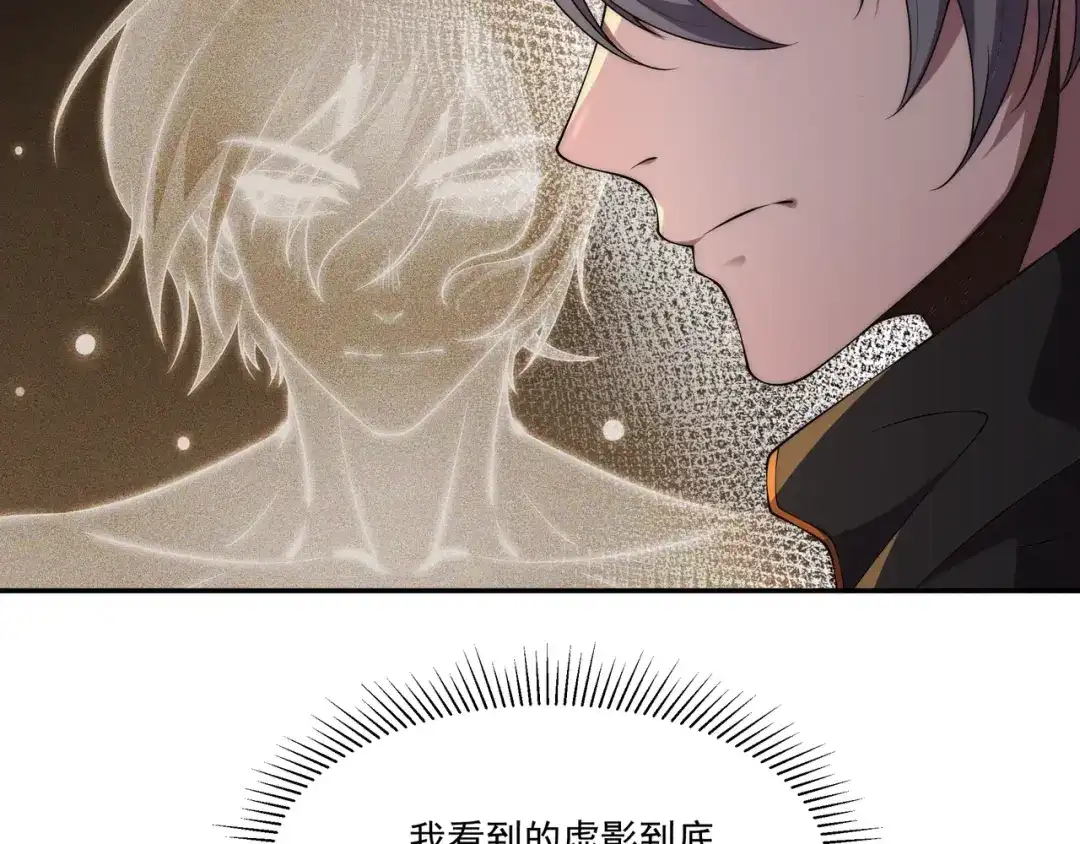 《基因大时代》第2话 神秘系基因点 第96页