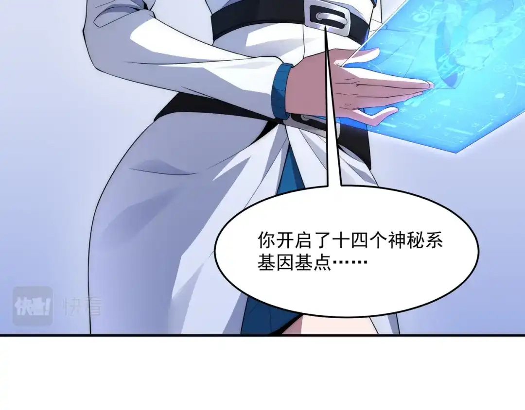《基因大时代》第2话 神秘系基因点 第26页