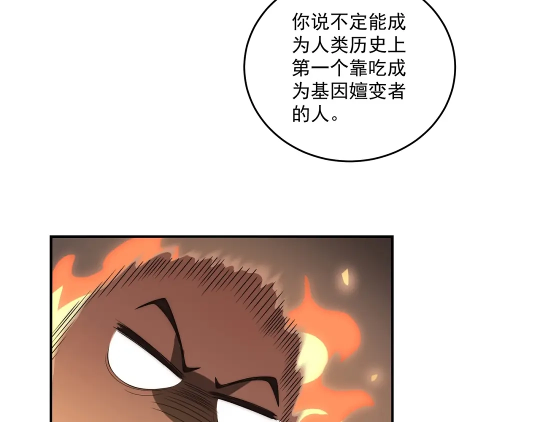 《基因大时代》第2话 神秘系基因点 第113页