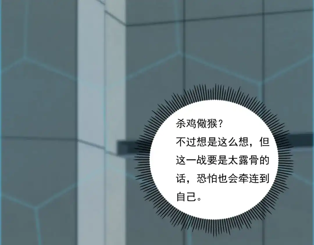《基因大时代》第20话 现学现卖 第15页