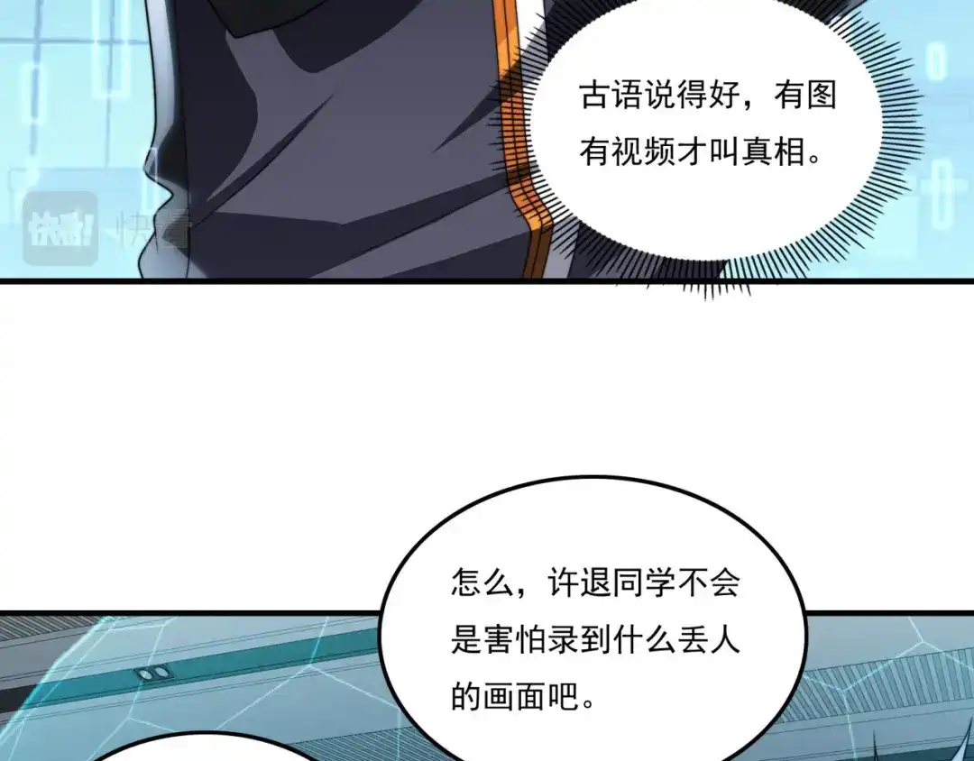《基因大时代》第20话 现学现卖 第23页