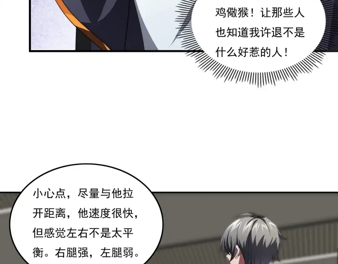 《基因大时代》第20话 现学现卖 第10页