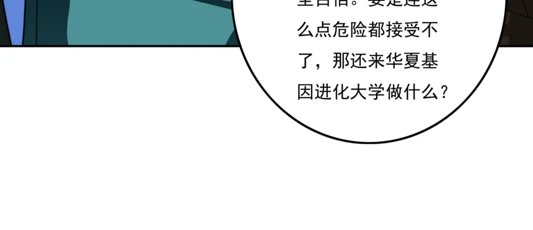 《基因大时代》第20话 现学现卖 第122页