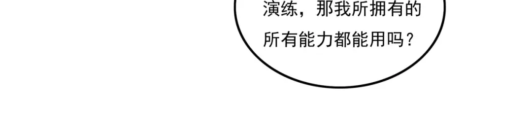 《基因大时代》第20话 现学现卖 第137页