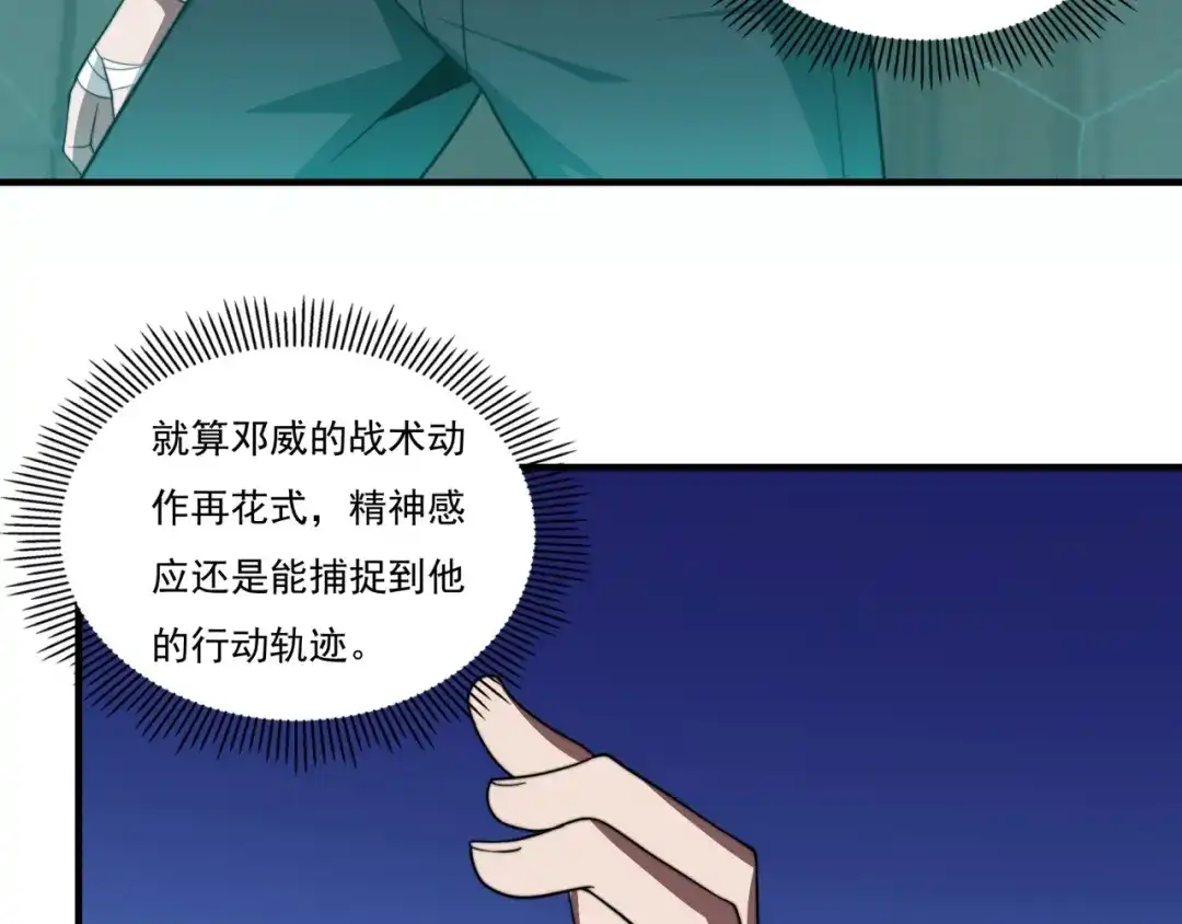 《基因大时代》第20话 现学现卖 第70页