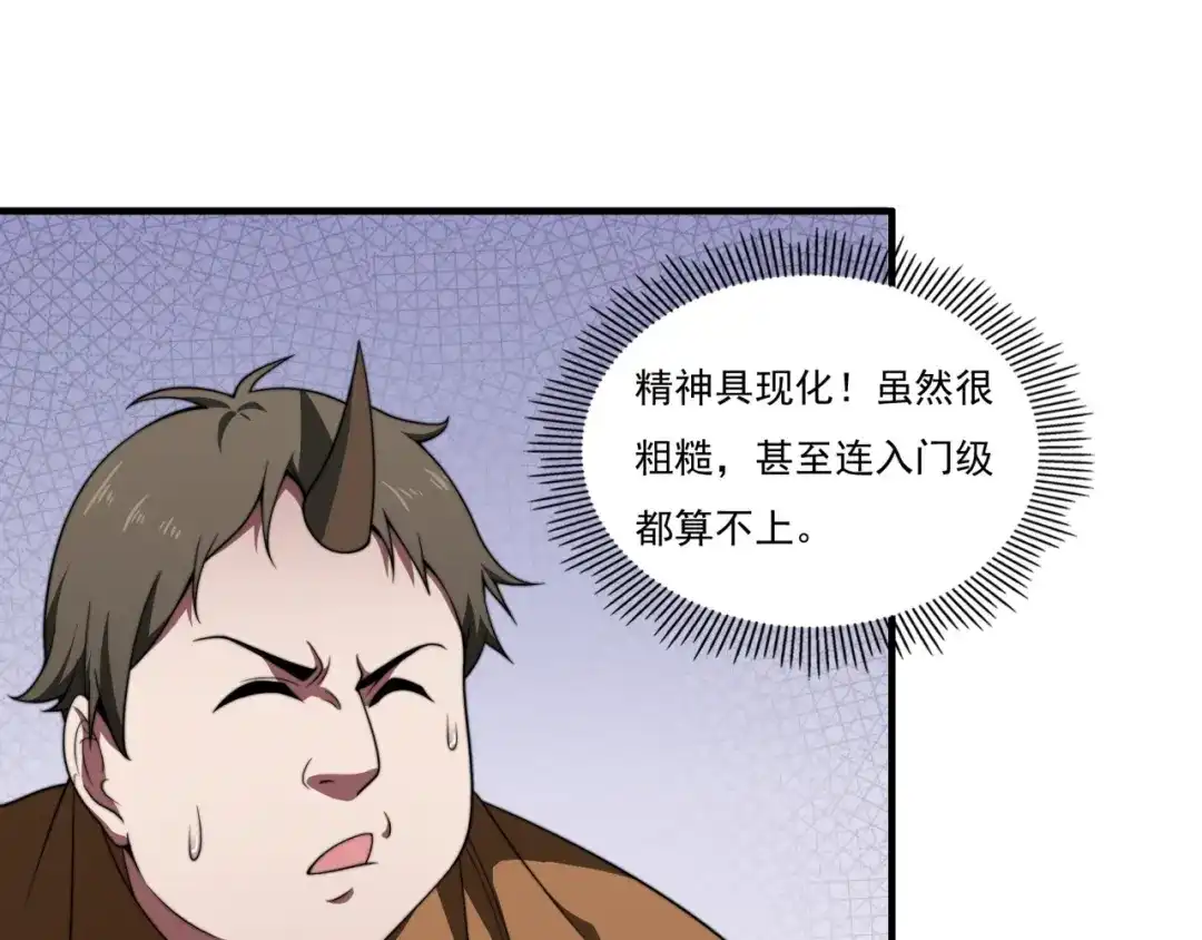 《基因大时代》第20话 现学现卖 第44页