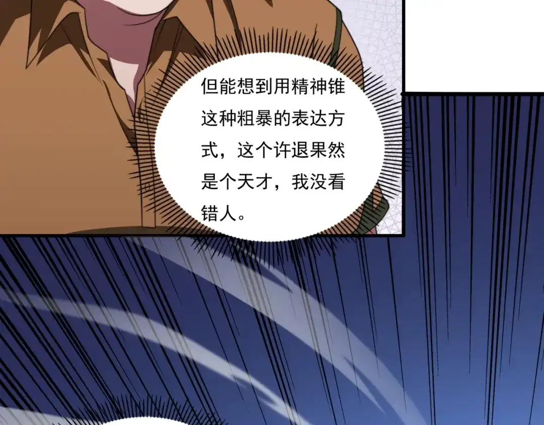 《基因大时代》第20话 现学现卖 第45页