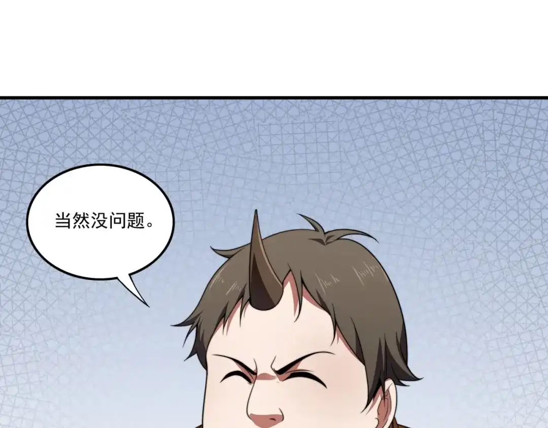 《基因大时代》第21话 败者食尘 第5页