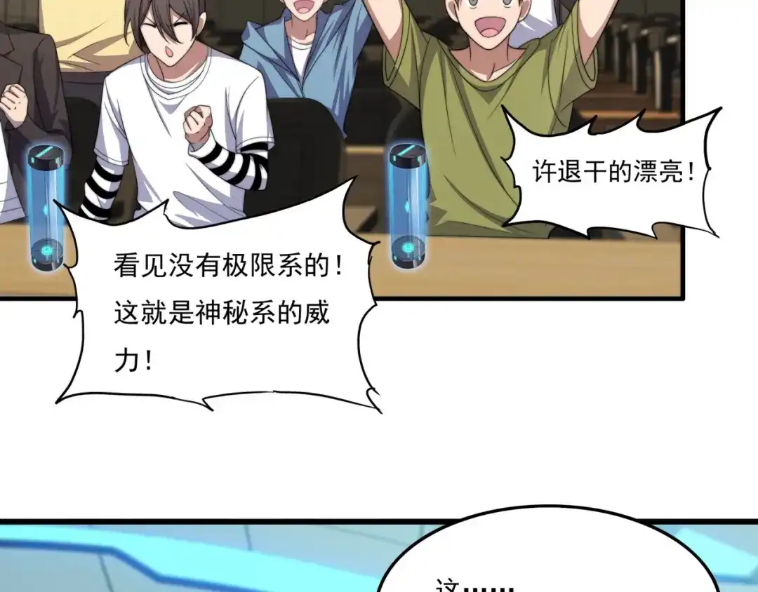 《基因大时代》第21话 败者食尘 第98页