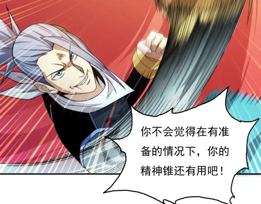 《基因大时代》第21话 败者食尘 第40页
