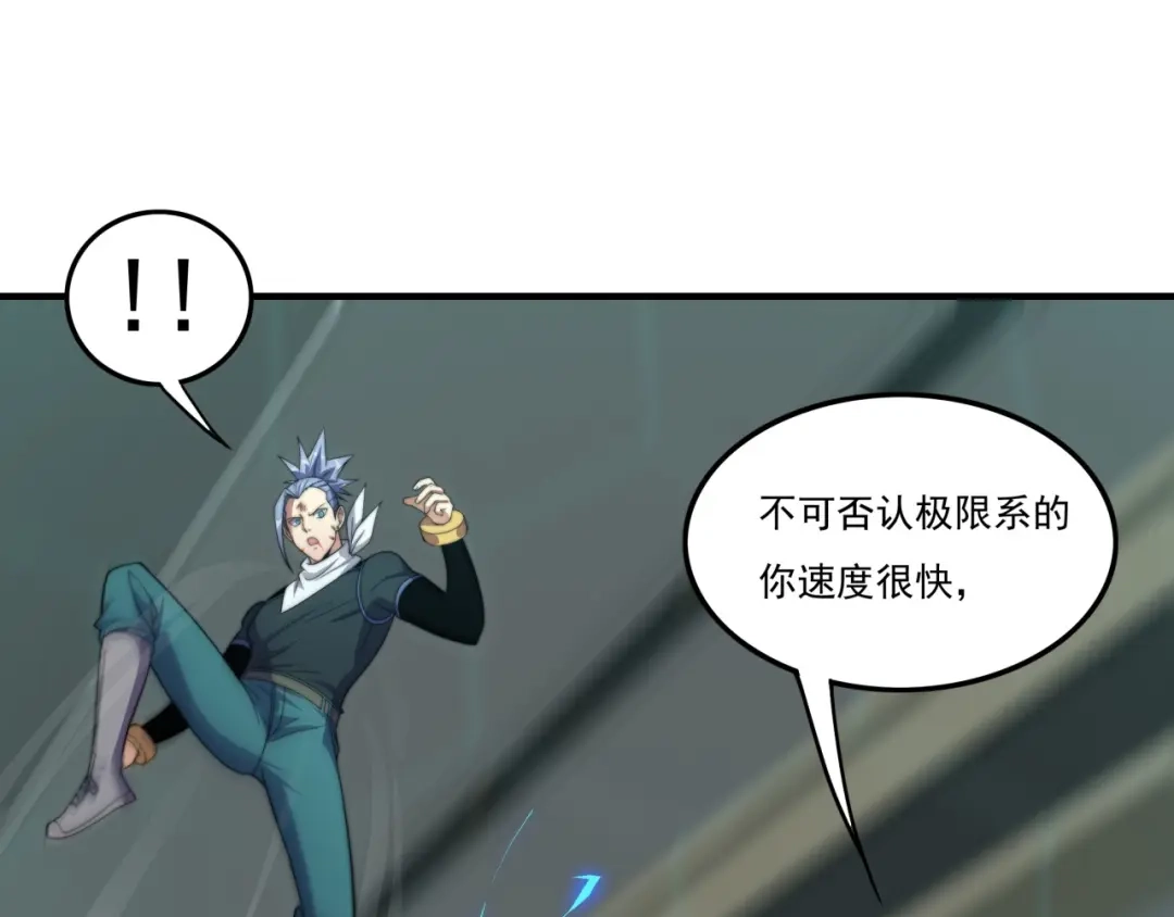 《基因大时代》第21话 败者食尘 第76页