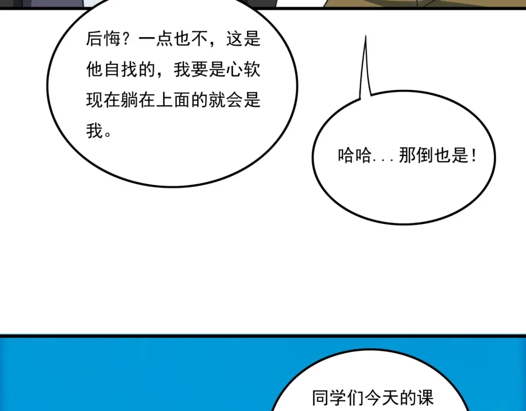 《基因大时代》第21话 败者食尘 第120页
