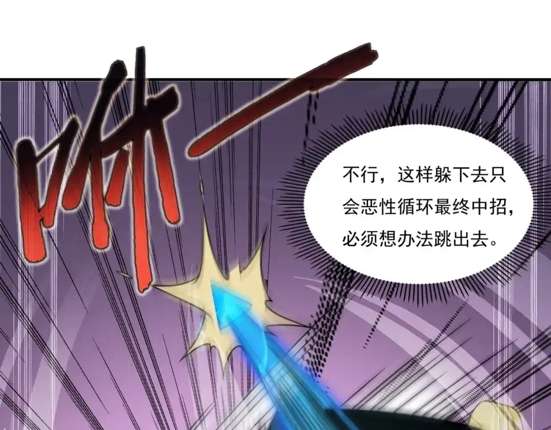 《基因大时代》第21话 败者食尘 第58页