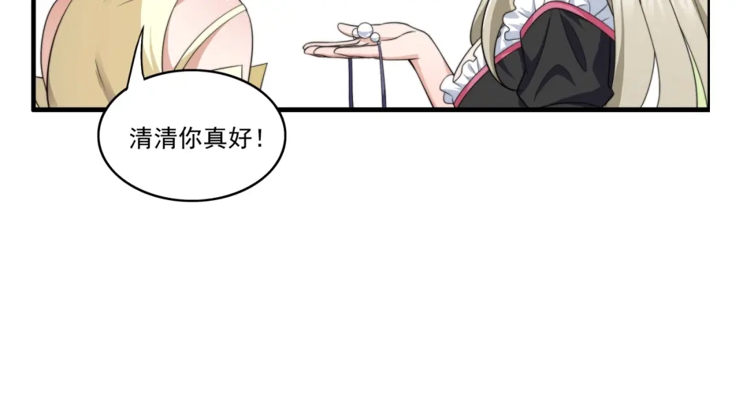 《基因大时代》第21话 败者食尘 第23页