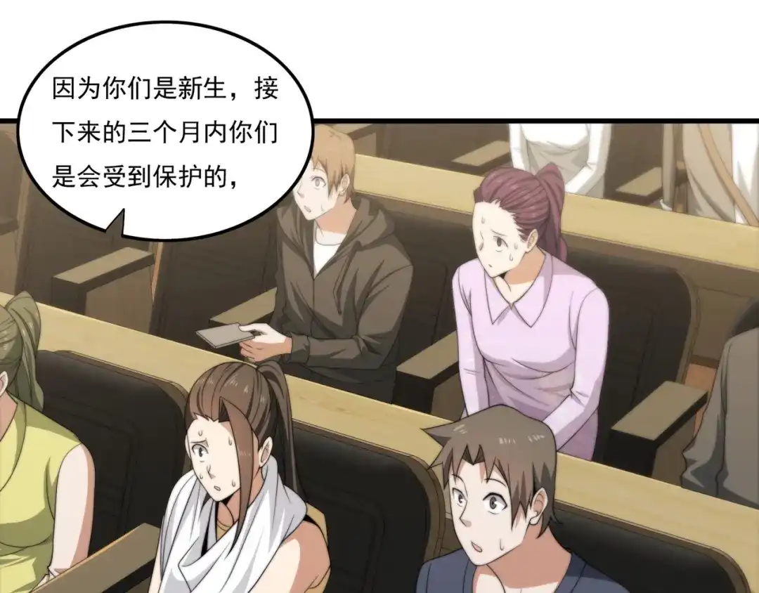 《基因大时代》第21话 败者食尘 第124页