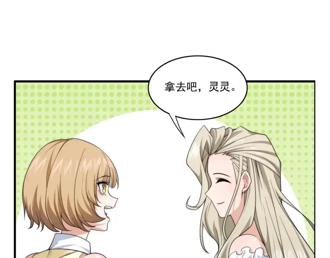 《基因大时代》第21话 败者食尘 第22页
