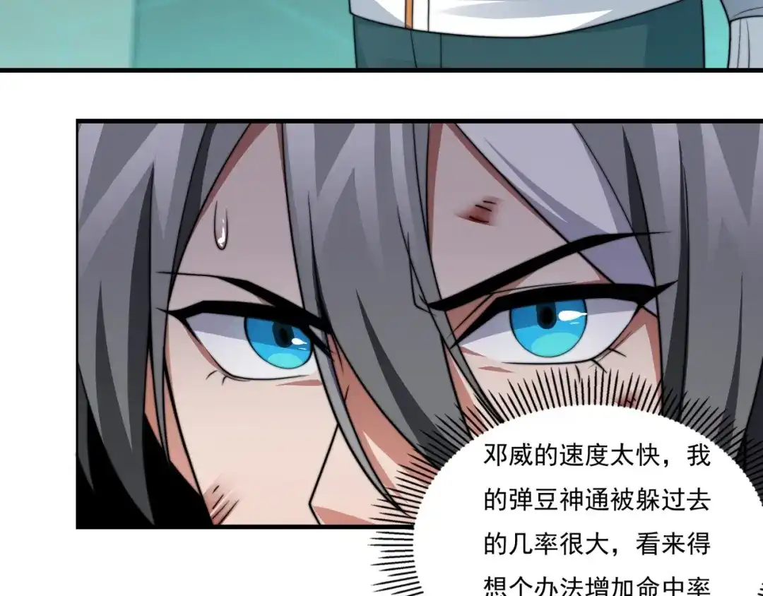 《基因大时代》第21话 败者食尘 第29页