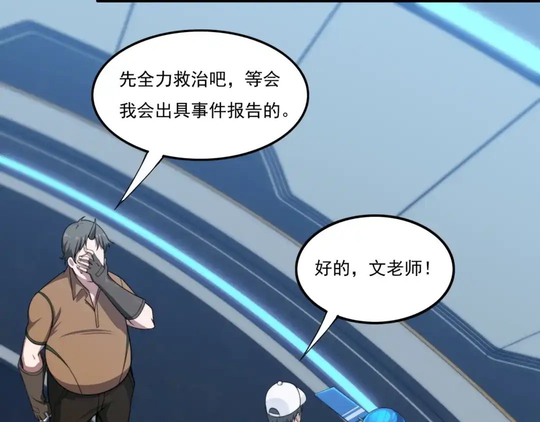 《基因大时代》第21话 败者食尘 第112页