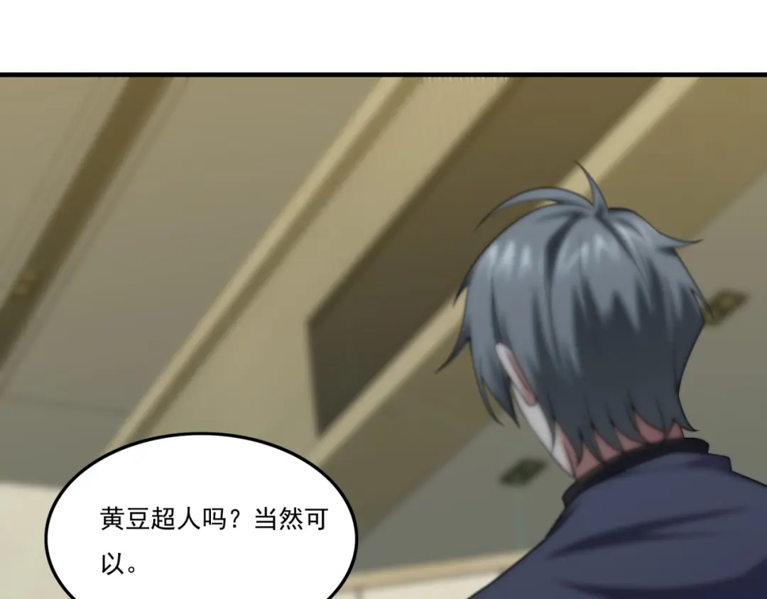 《基因大时代》第21话 败者食尘 第9页