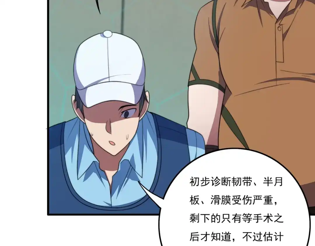 《基因大时代》第21话 败者食尘 第108页