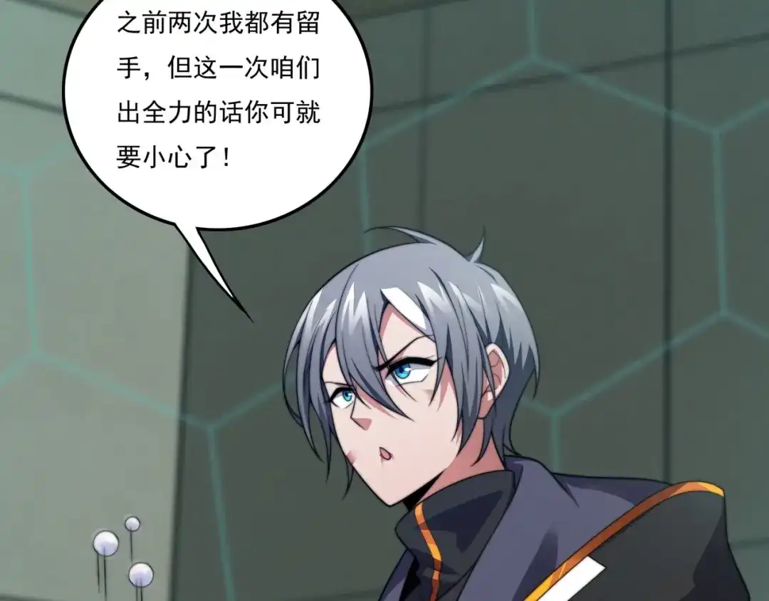 《基因大时代》第21话 败者食尘 第27页