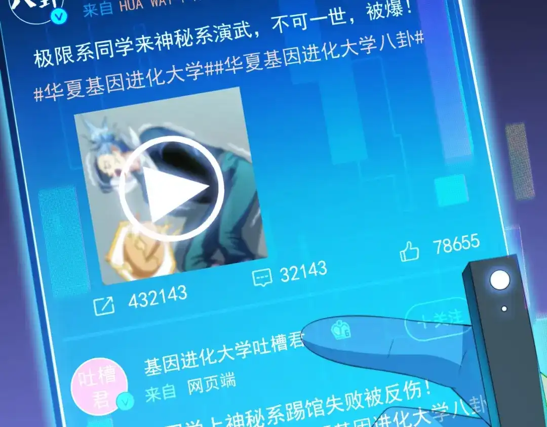 《基因大时代》第21话 败者食尘 第133页