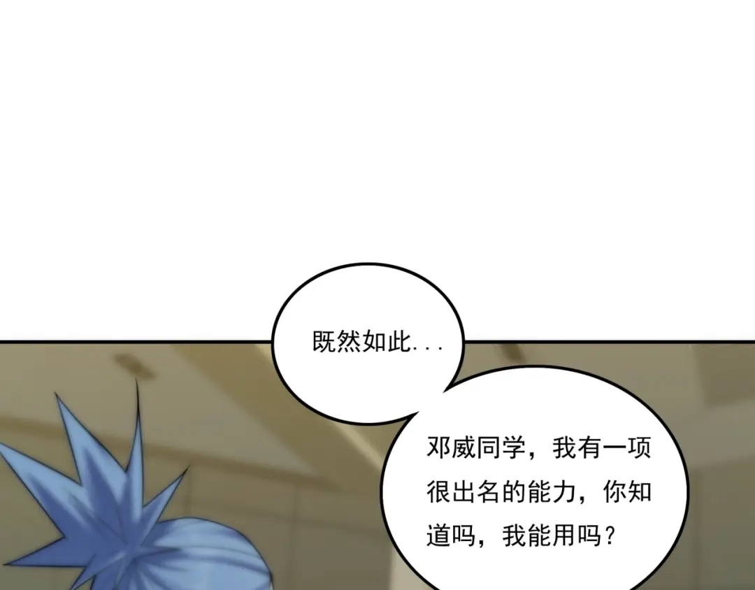 《基因大时代》第21话 败者食尘 第7页