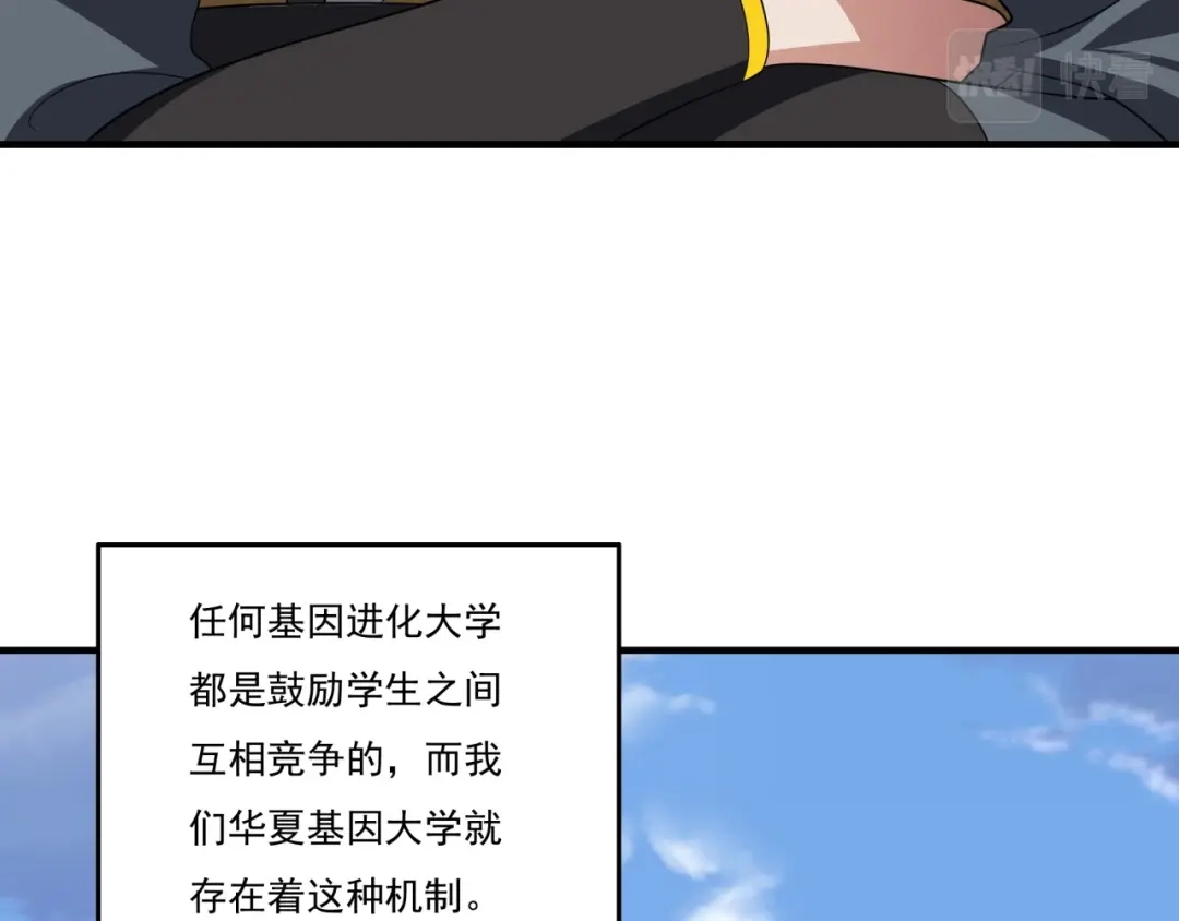 《基因大时代》第22话 漂亮室友 第46页
