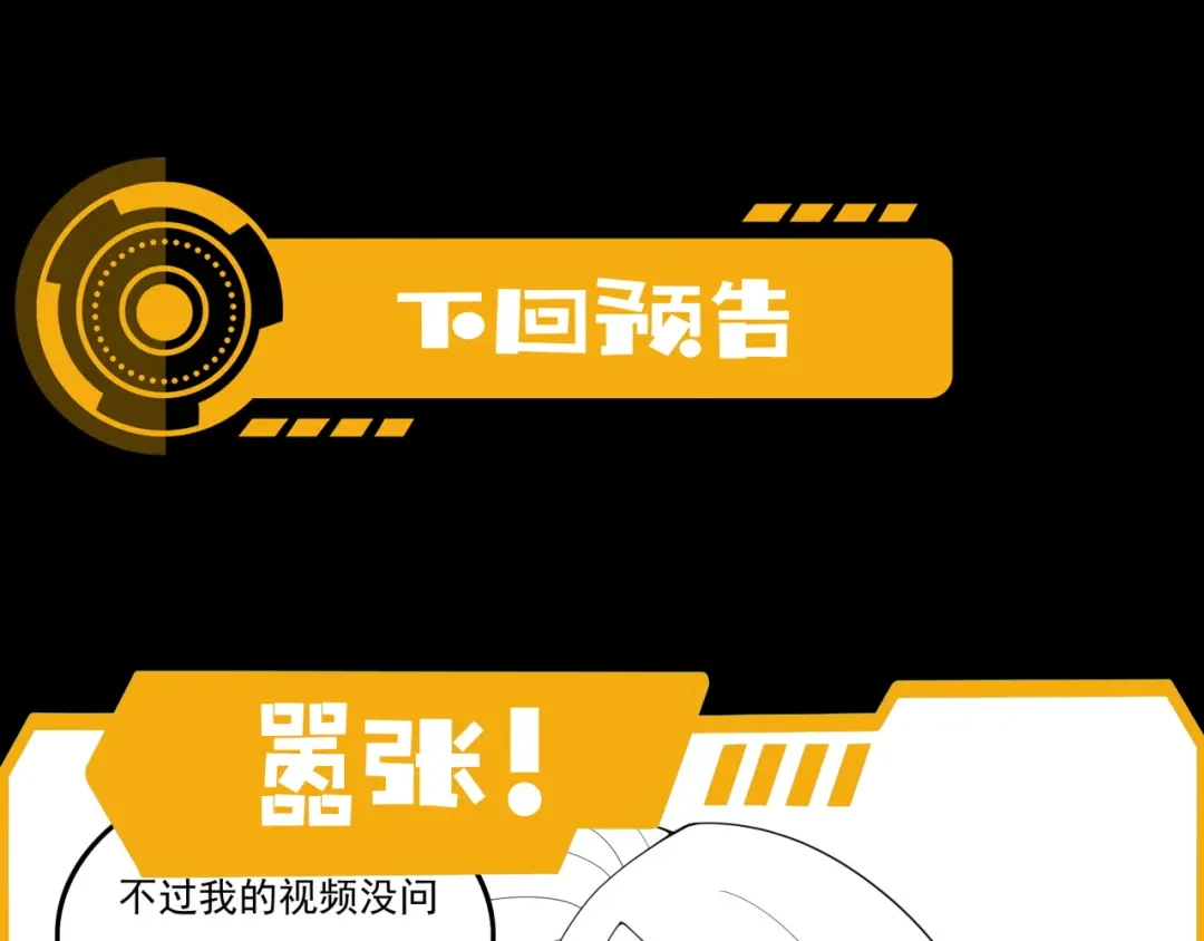《基因大时代》第22话 漂亮室友 第117页